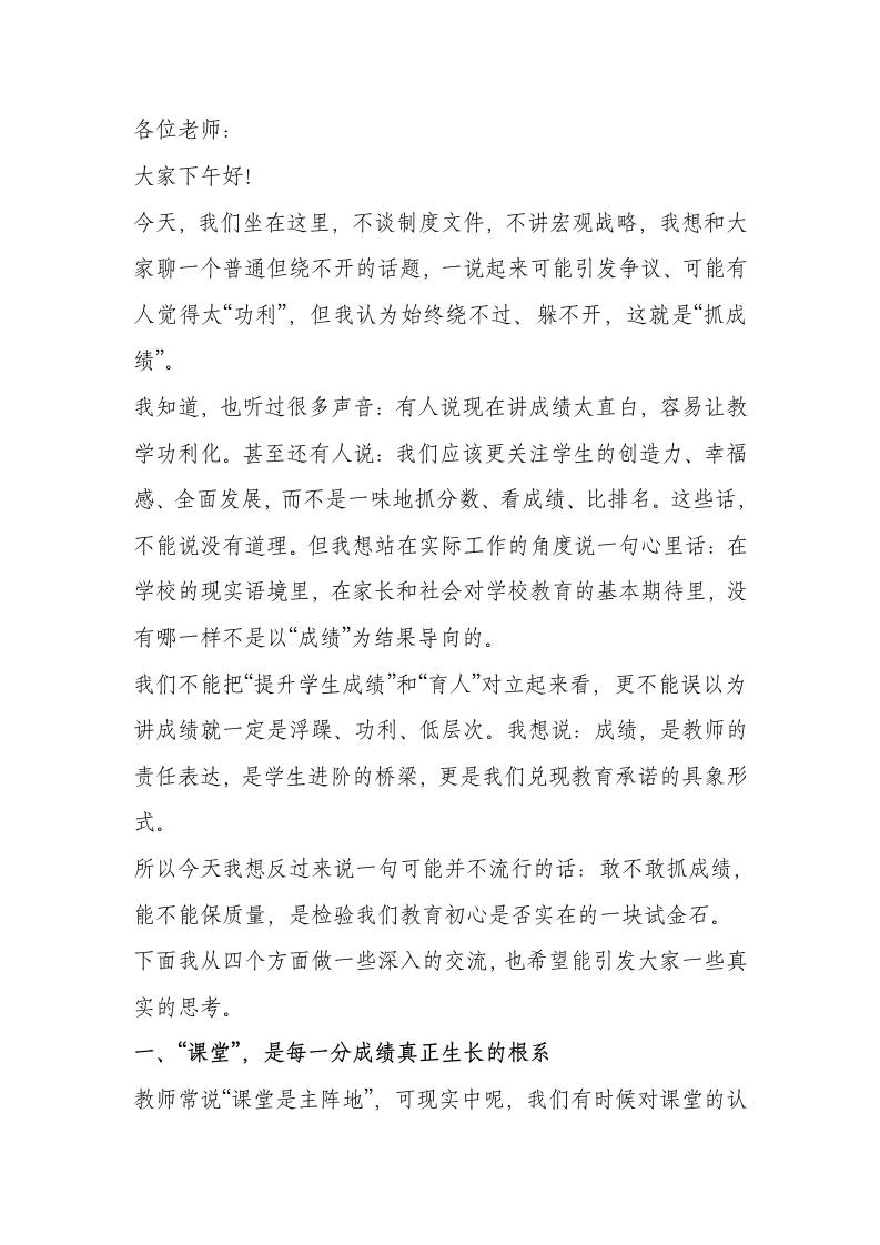 教师会议上，教学副校长讲话：抓成绩是每一位教师的重要职责！-教务资料网