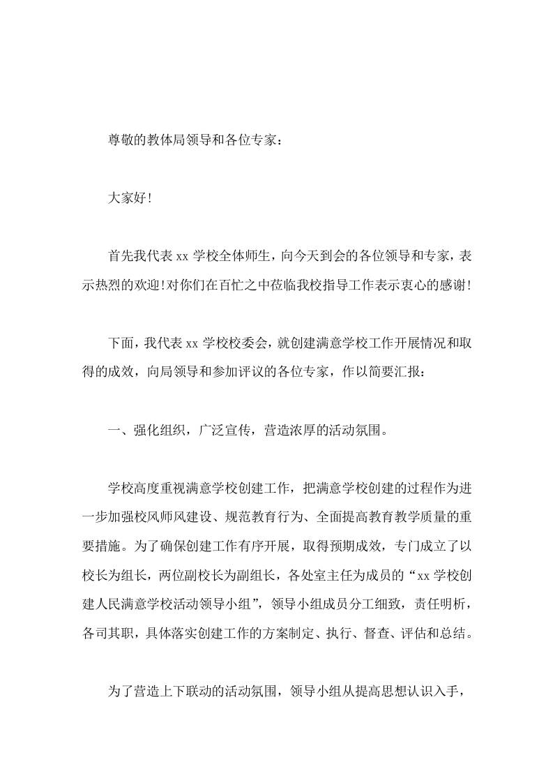 满意学校创建工作，校长汇报用我们的实干精神、拼搏精神去创办人民满意的学校-教务资料网