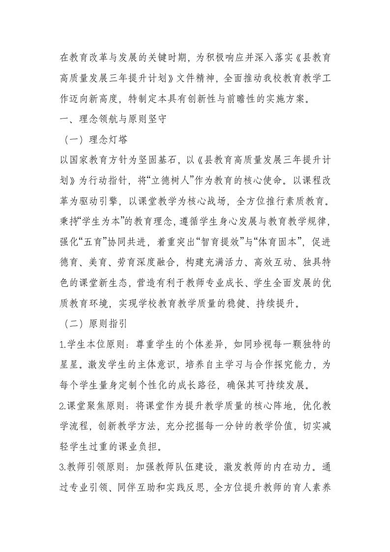 小学提升教学质量实施方案-教务资料网