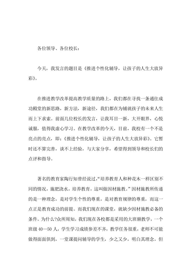 校长论坛讲话推进个性化辅导，让孩子的人生大放异彩-教务资料网