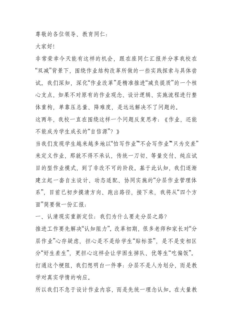 从“一张卷”到“分层练”——我校作业改革的教学协同实践与成长反思-教务资料网