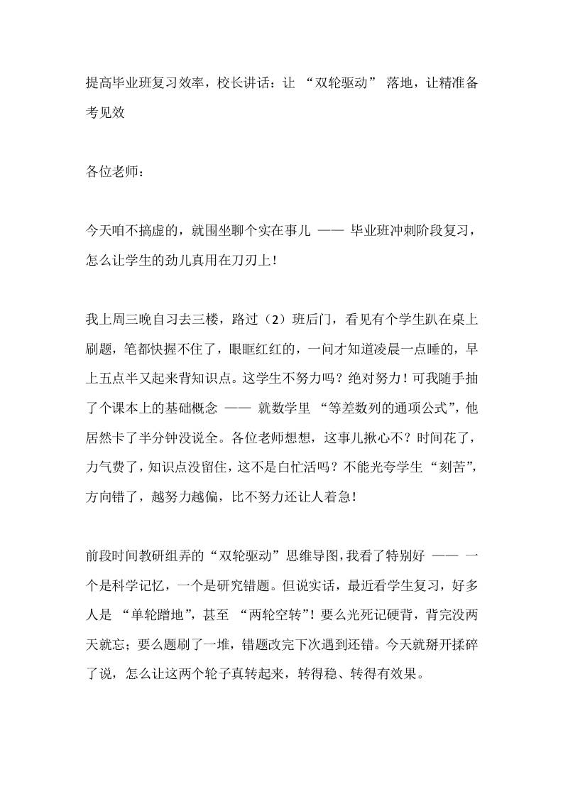 提高毕业班复习效率，校长讲话：让“双轮驱动”落地，让精准备考见效-教务资料网