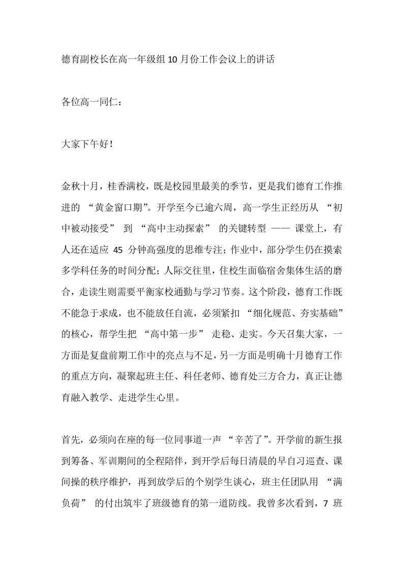 德育副校长在高一年级组10月份工作会议上的讲话​-教务资料网