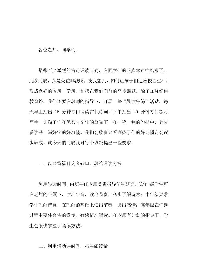 古诗诵读比赛结束后，校长讲话，最后对每个班级提出3个要求-教务资料网