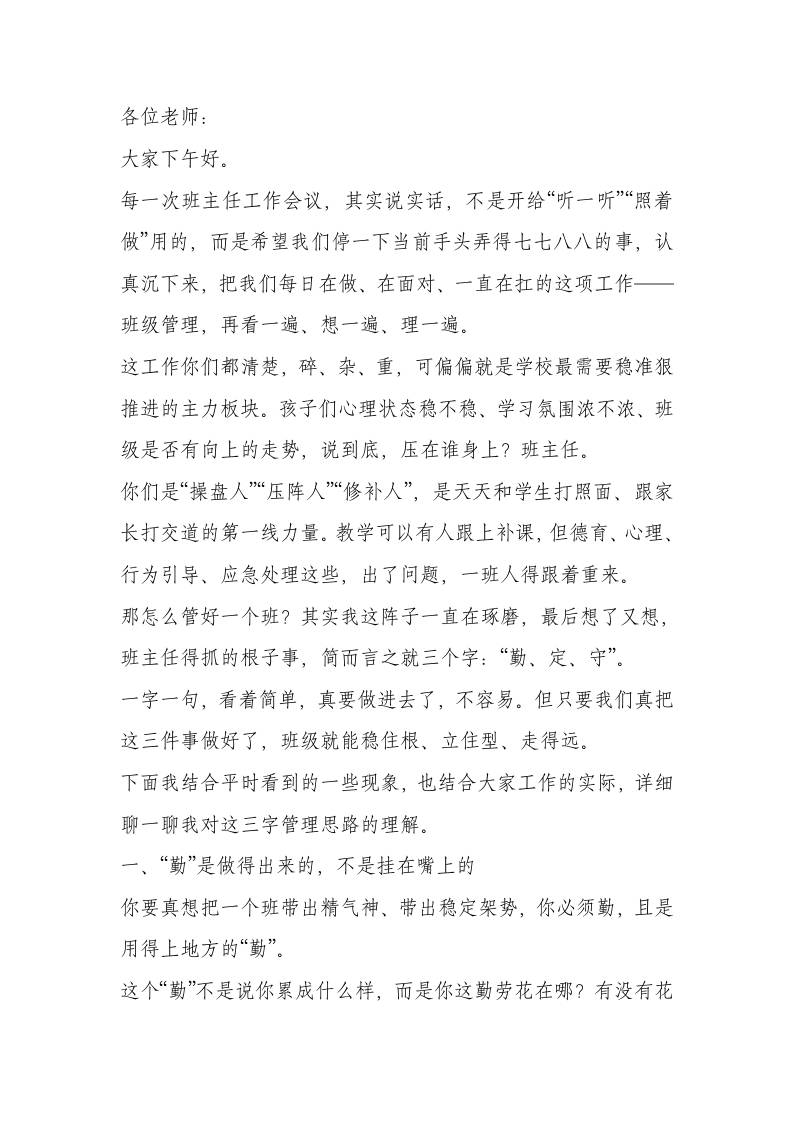 班级怎么管？副校长的答案是三个字：勤、定、守——班主任会上这段讲话赢得现场掌声-教务资料网