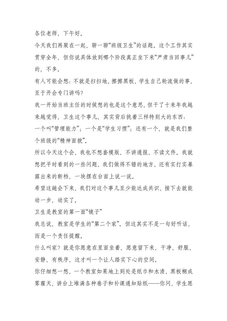 德育(政教)副校长在班主任会议上的讲话：一块抹布的背后，是德育的根基？-教务资料网