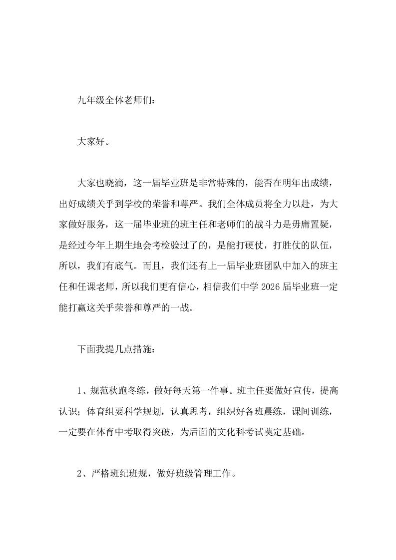 副校长在九年级初三教师会议上讲话-教务资料网