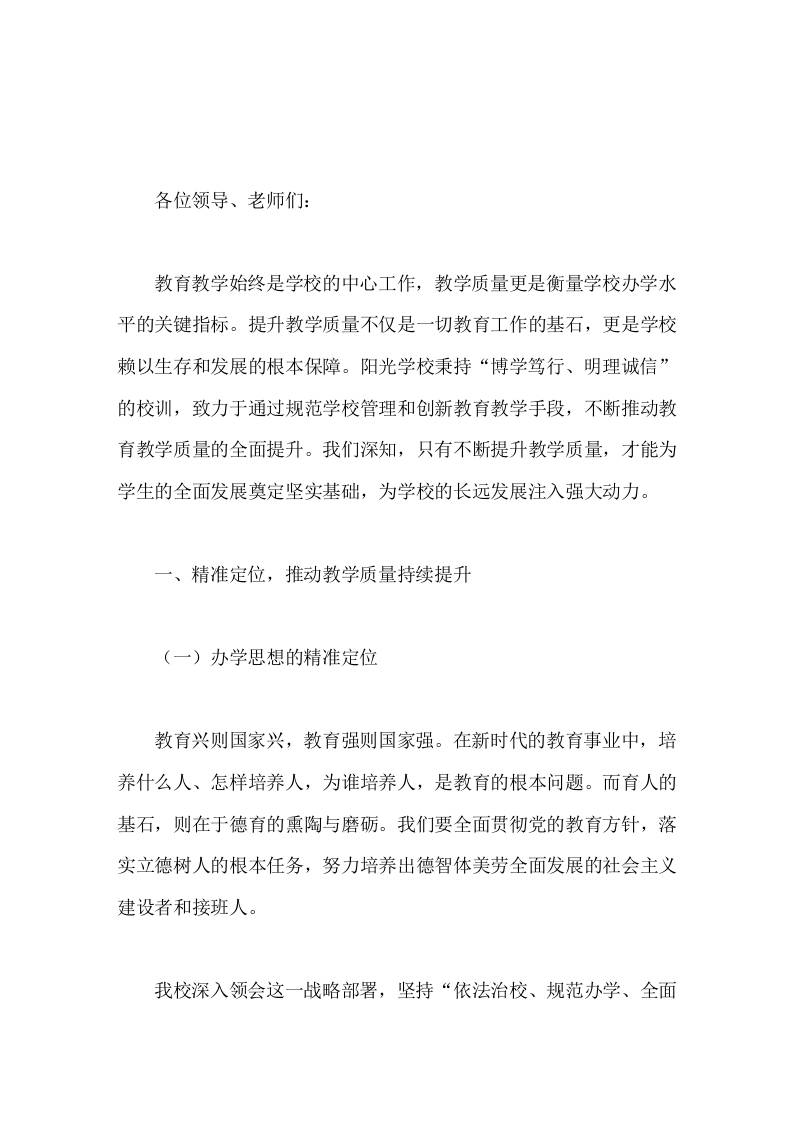 校长在提高教学质量工作会上发言严作风，抓落实-教务资料网