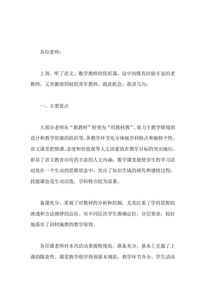 听课、评课交流发言，校长讲话学生主动参与意识增强，教学效果明显提高-教务资料网