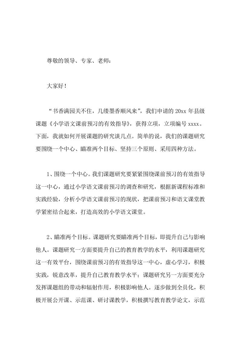 课题中期汇报会上，校长发言本课题任务艰巨，意义重大-教务资料网