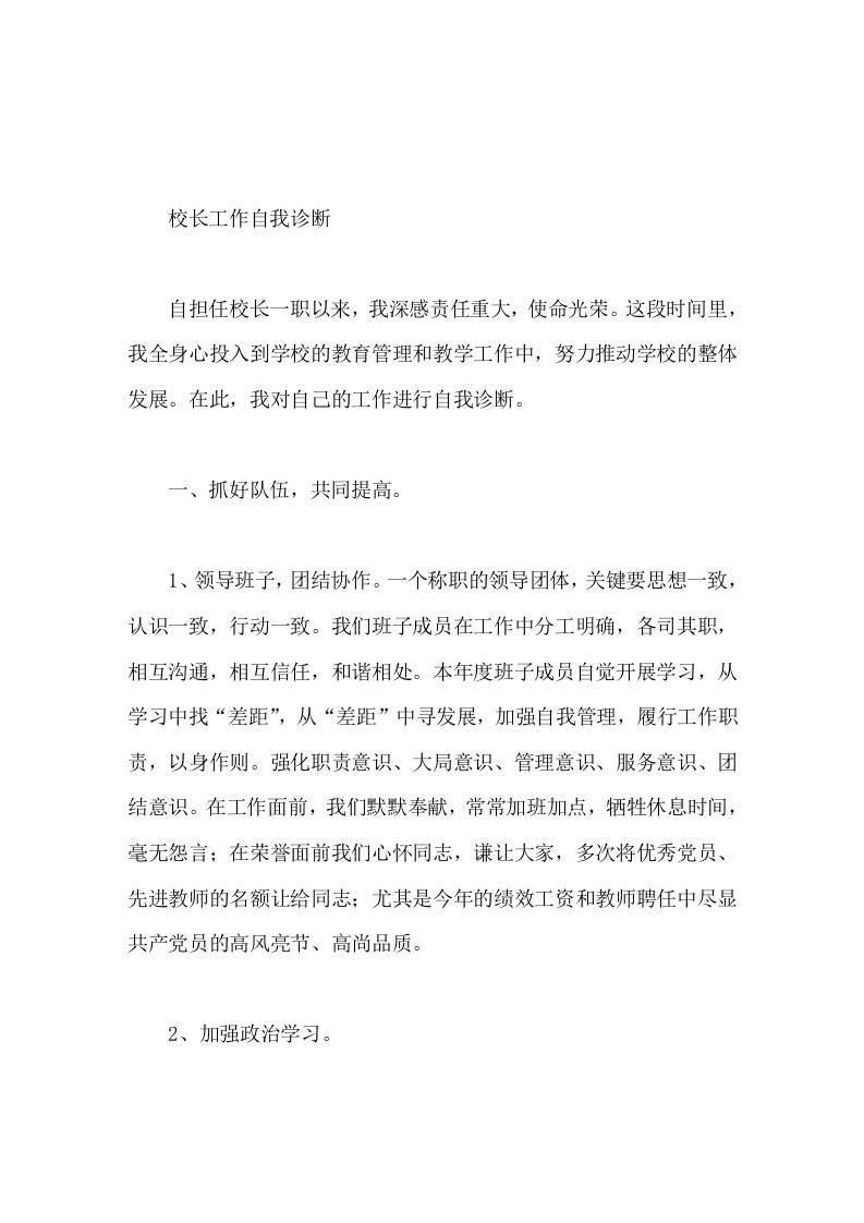 校长工作自我诊断努力推动学校的整体发展-教务资料网