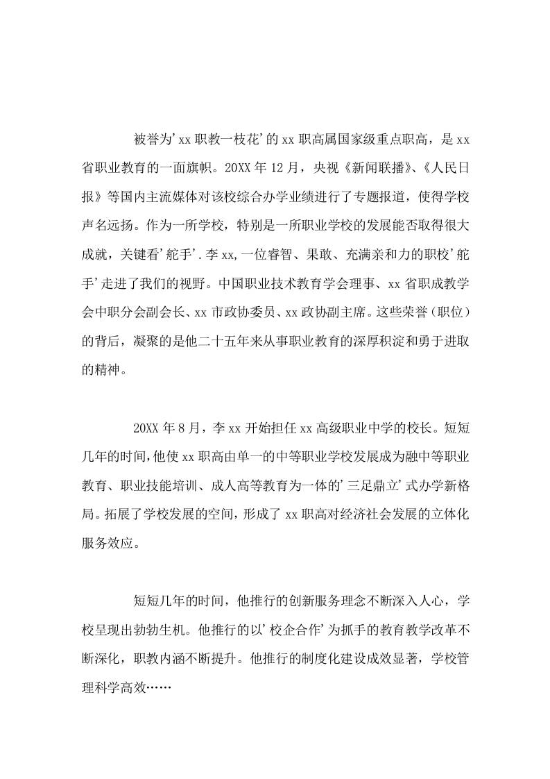 校长事迹务实创新求发展，倾心职教谱华章-教务资料网