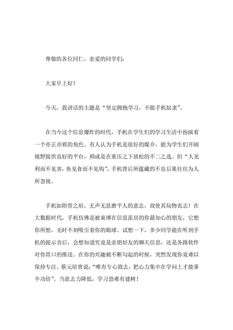 校长在国旗下讲话坚定拥抱学习，不做手机奴隶-教务资料网