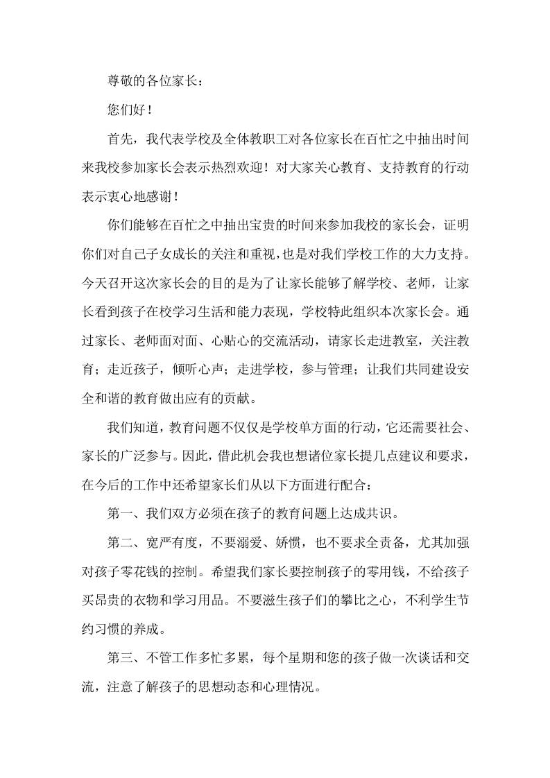 学校家长会上，校长讲了10点建议-教务资料网