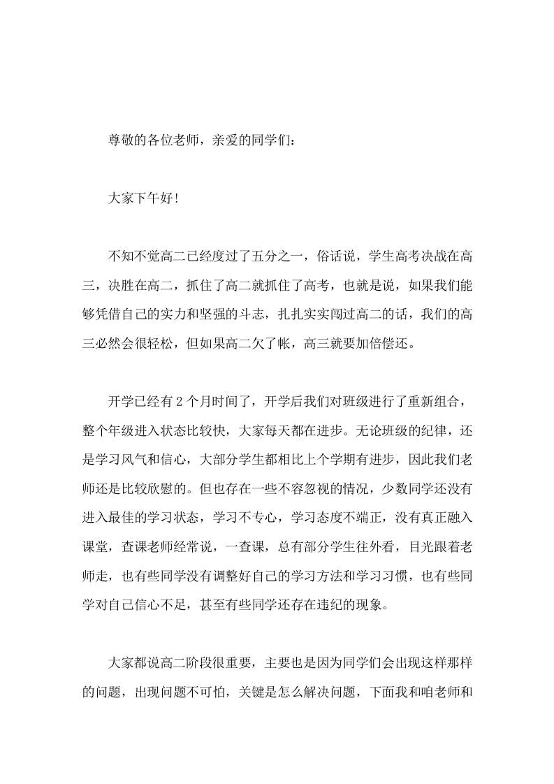 开学2个月后，副校长兼高二年级组长讲话学生高考决战在高三，决胜在高二，抓住了高二就抓住了高考-教务资料网