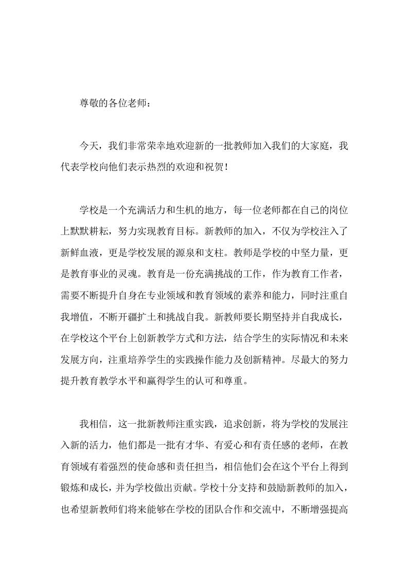 校长在新教师校本培训中致辞在新的起点上共同努力-教务资料网