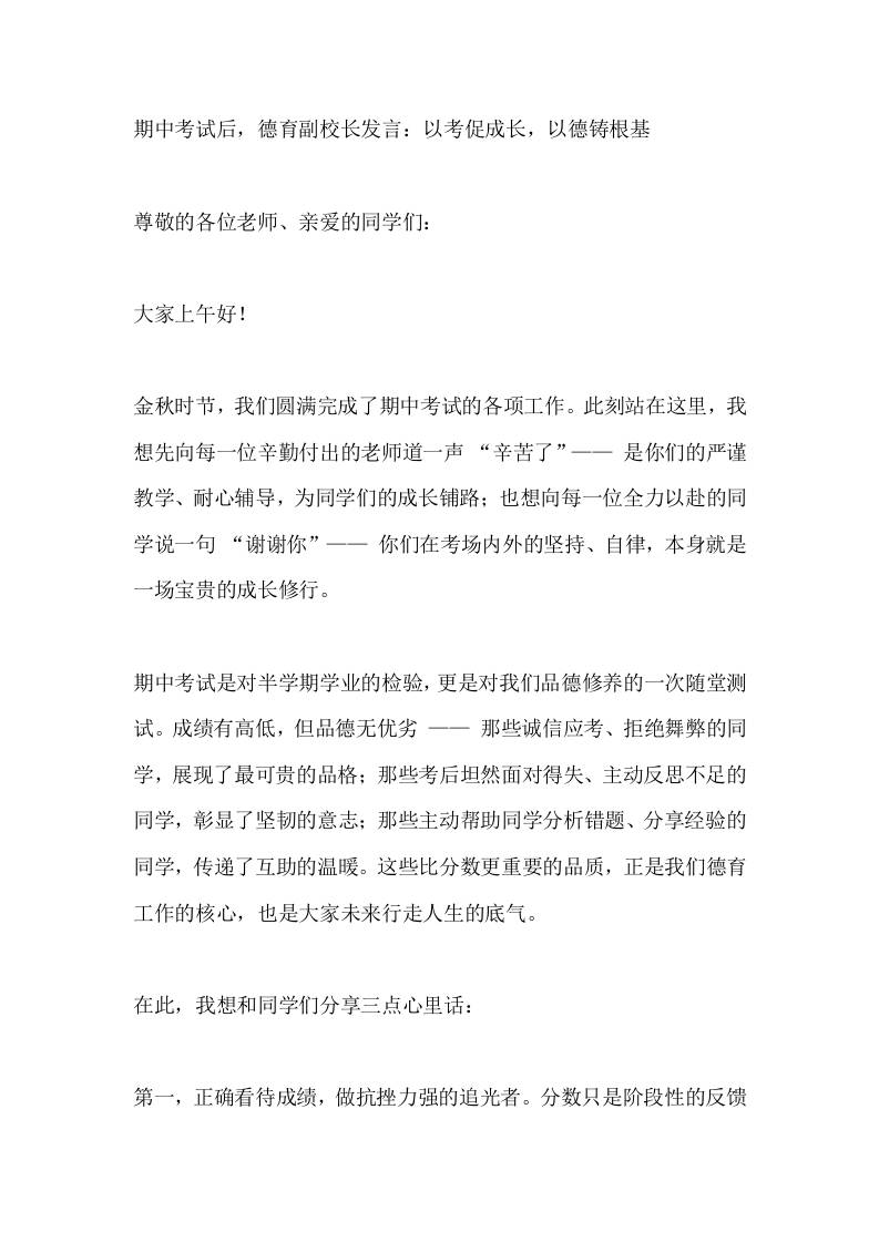 期中考试后，德育副校长发言：以考促成长，以德铸根基-教务资料网