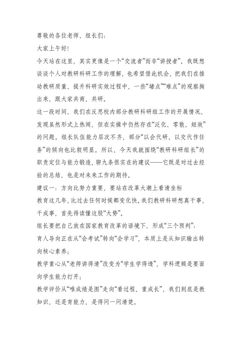 学校教研（科研）组长会议，校长讲话：深夜突发!让300位教研组长当场崩溃！-教务资料网
