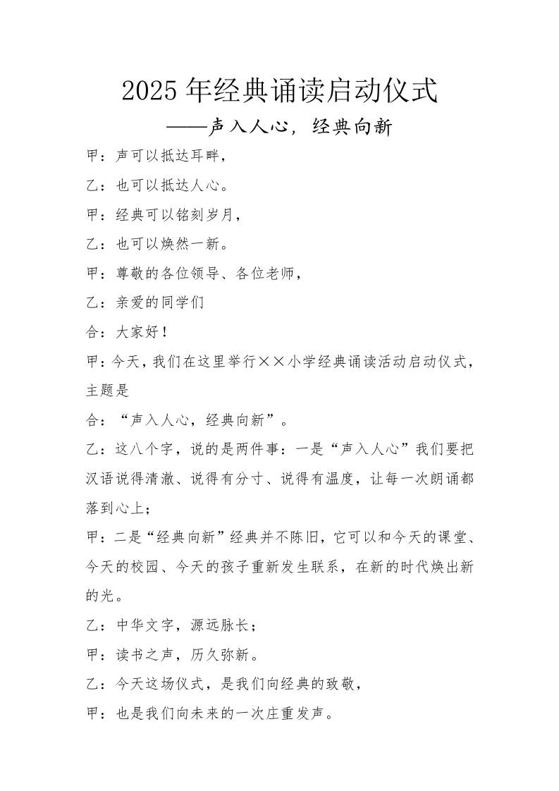 2025年经典诵读活动启动仪式：声入人心，经典向新-教务资料网