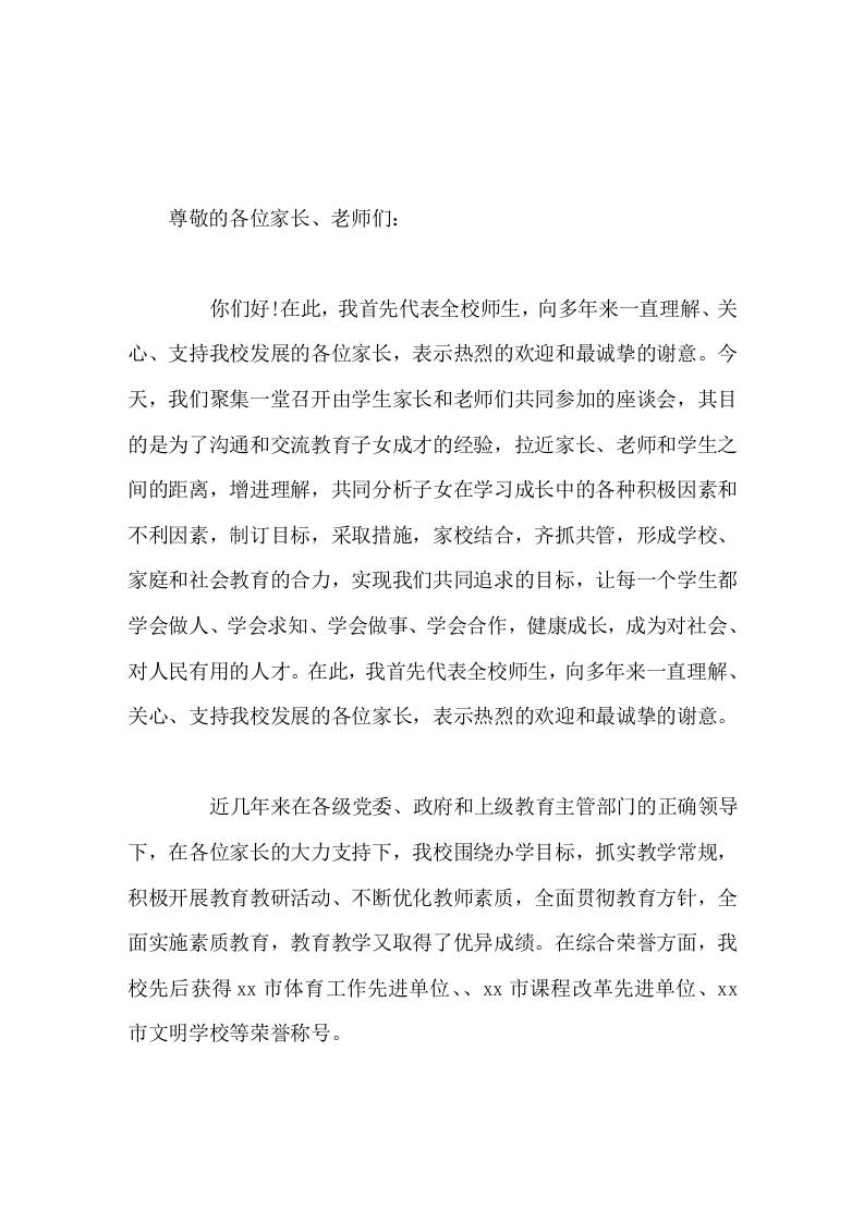 校长在初二期中家长会上讲话心希望家长能积极配合学校的教育，有效的指导孩子成长，全面的关注孩子的表现-教务资料网