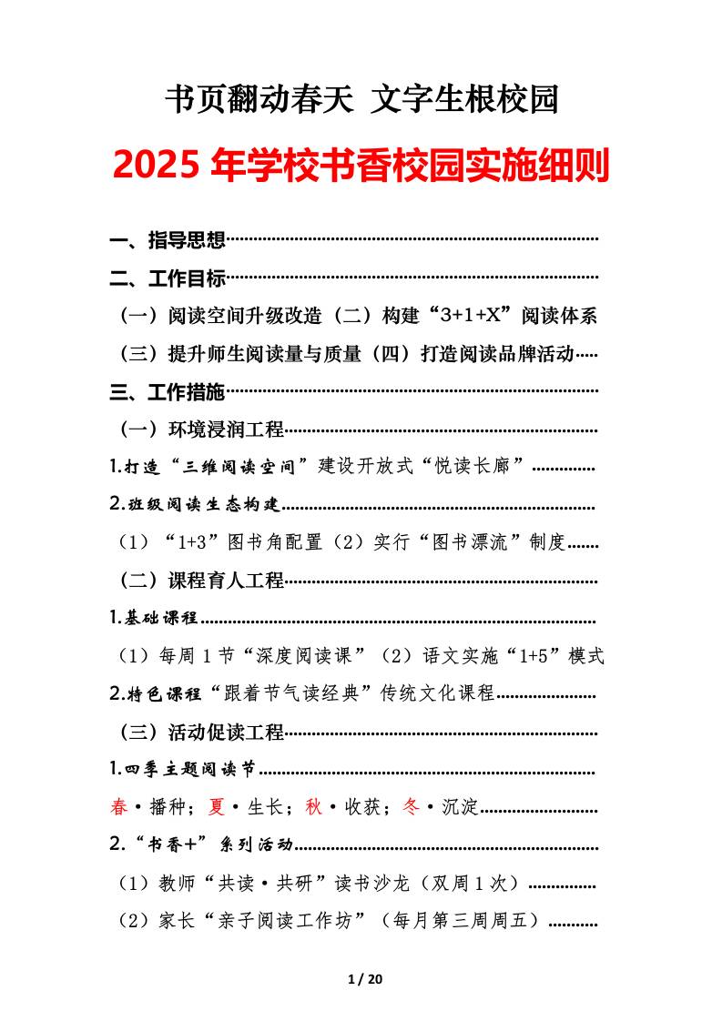 2025年学校书香校园建设工作实施方案-教务资料网