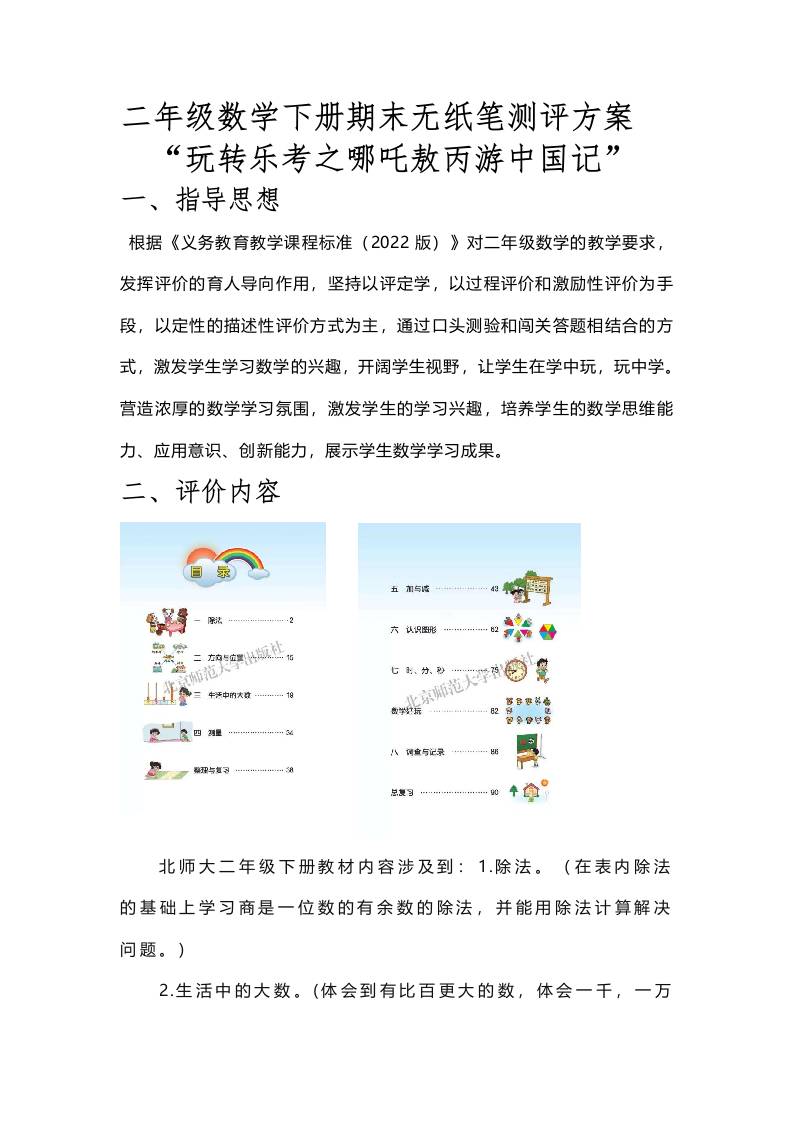 北师大二年级数学下册期末无纸笔测评方案-教务资料网