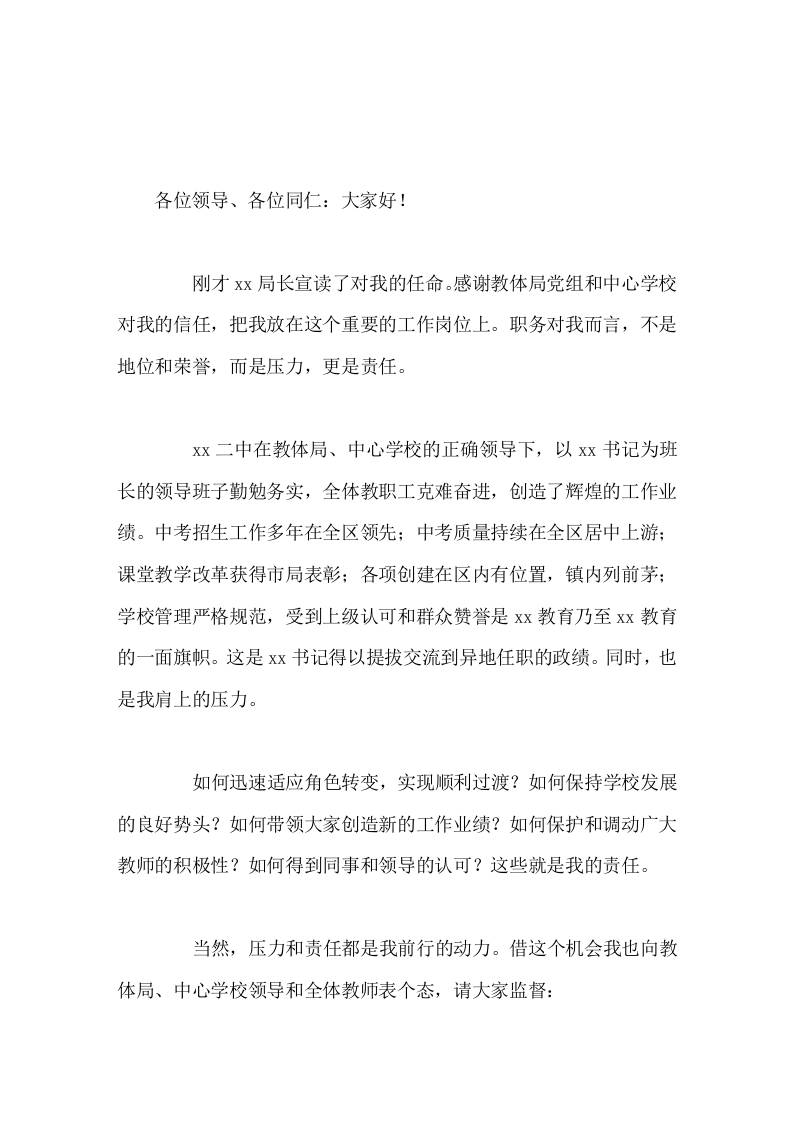 中学新校长上任讲话空谈误教、实干兴校-教务资料网