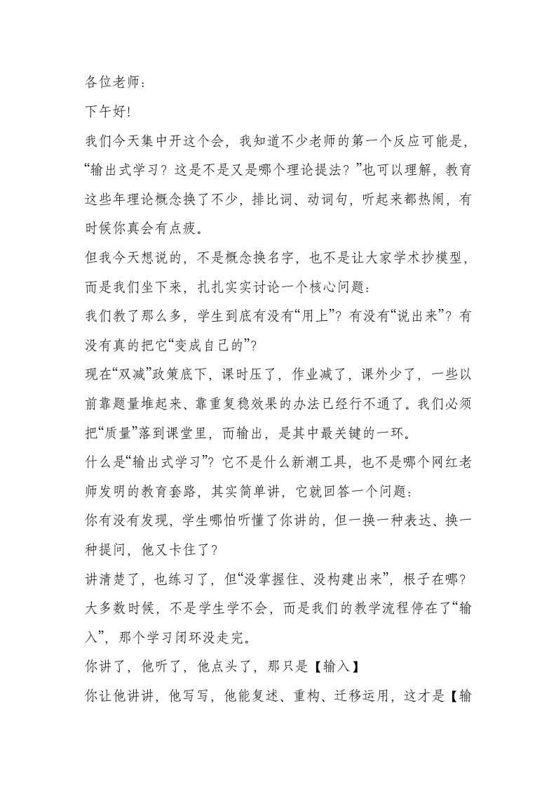 校长在全体教师会议上发言：学会“输出式学习”才是真本事！-教务资料网