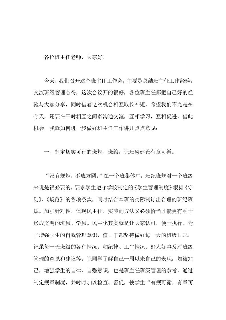 校长在学校班主任工作会上讲话加强班风建设，营造优良学风-教务资料网