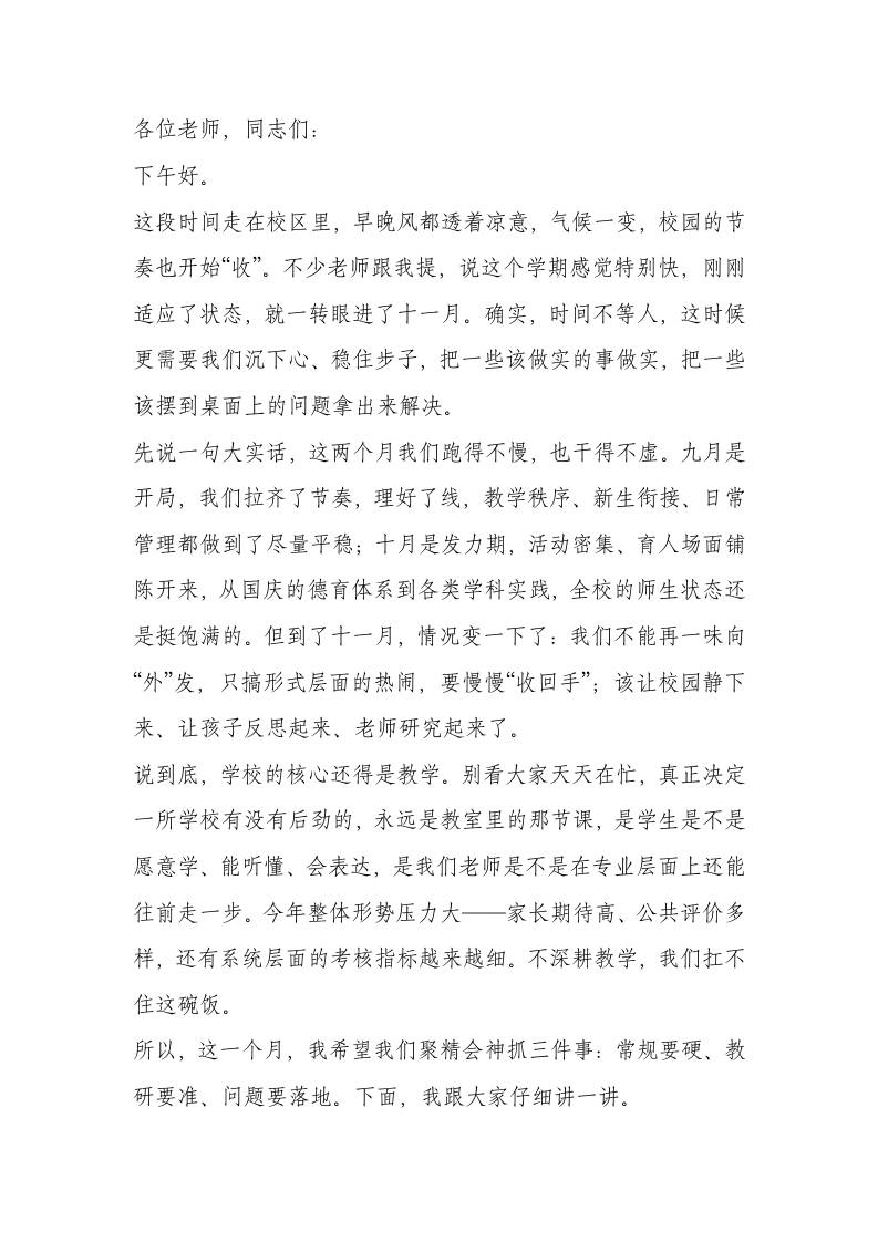 校长：十一月，我们要一头扎进去，做好“静、研、诊”！-教务资料网