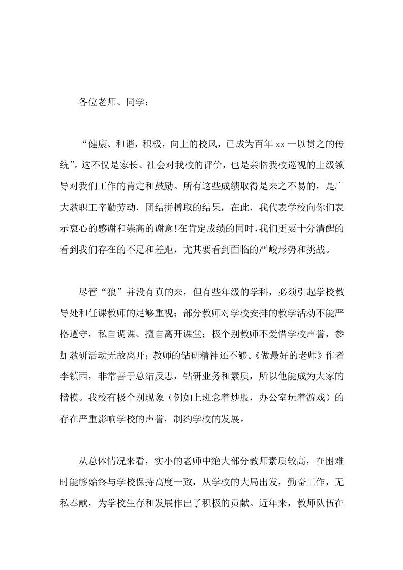 校长在教学工作会议上讲话作为一名教育工作者，要为人师表，自己必须坐得端，行得正-教务资料网