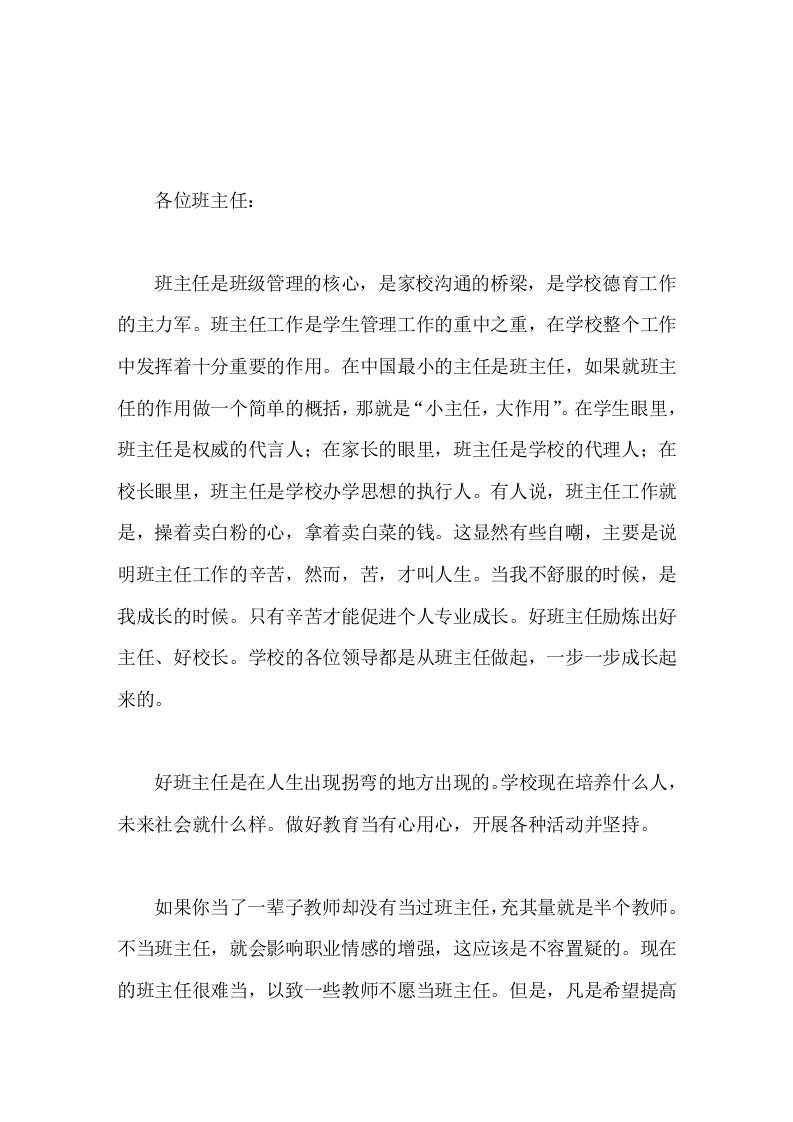 校长在班主任会议上讲话为孩子的成长而来，做学生生命的贵人-教务资料网