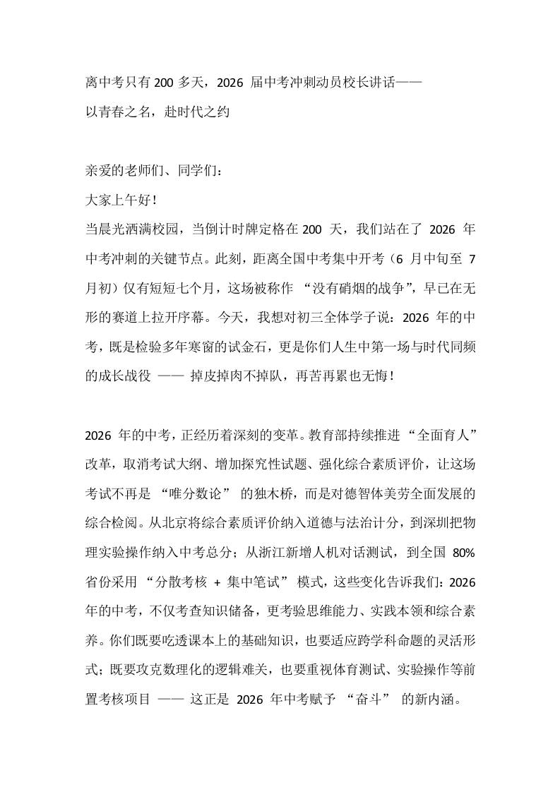 离（初三）中考只有200多天，2026届中考冲刺动员校长讲话——以青春之名，赴时代之约-教务资料网