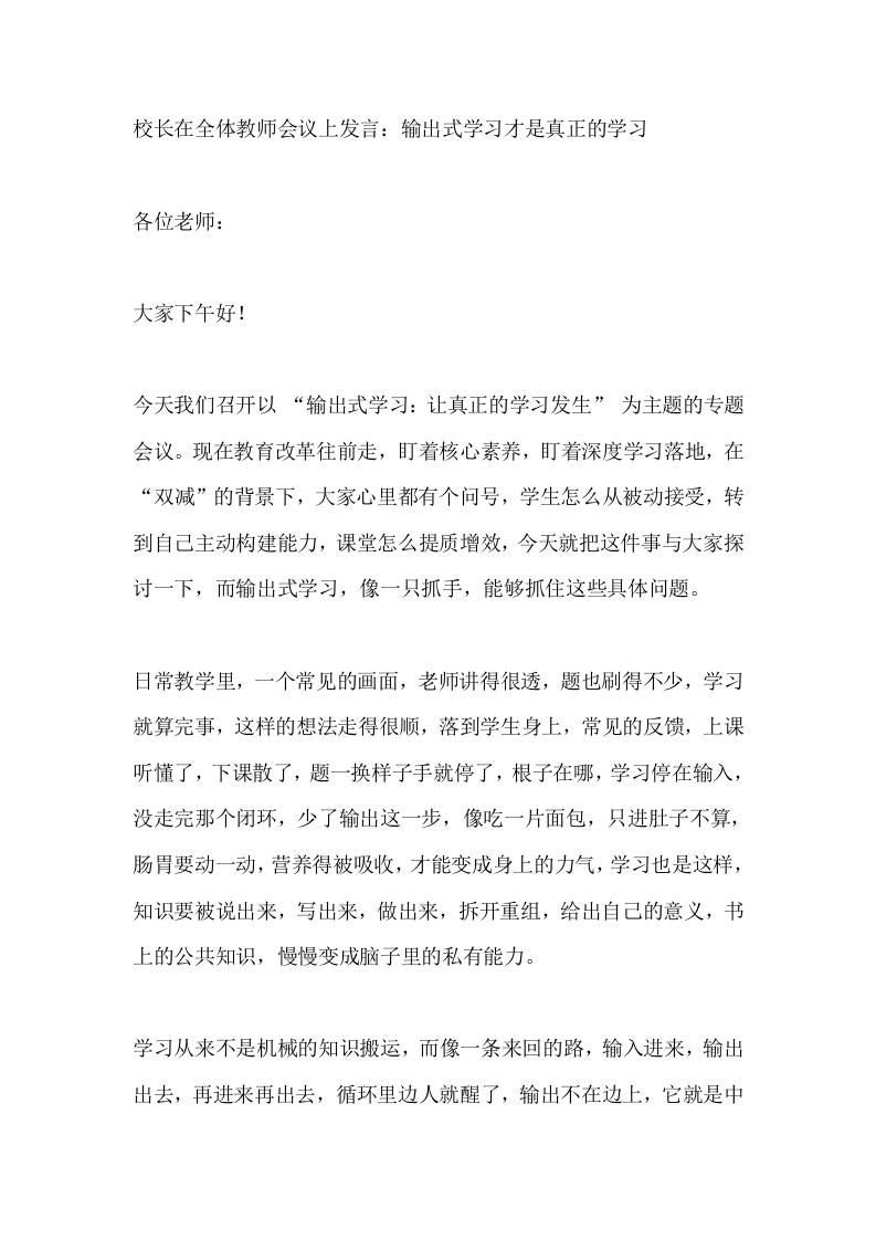校长在全体教师会议上发言：输出式学习才是真正的学习-教务资料网