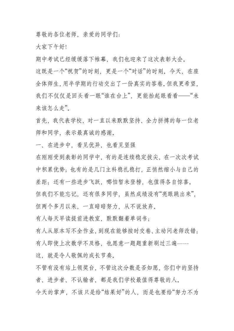 期中考试表彰大会，校长精彩讲话：成绩只能证明过去，从来不等于未来，说到了无数学生的心坎里-教务资料网