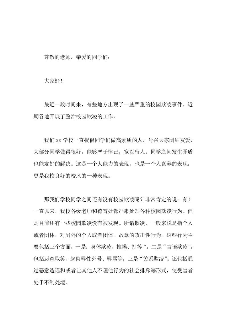 预防校园欺凌，副校长演讲人与人之间友好地相处，是我们终身要学习的一门最重要的功课-教务资料网