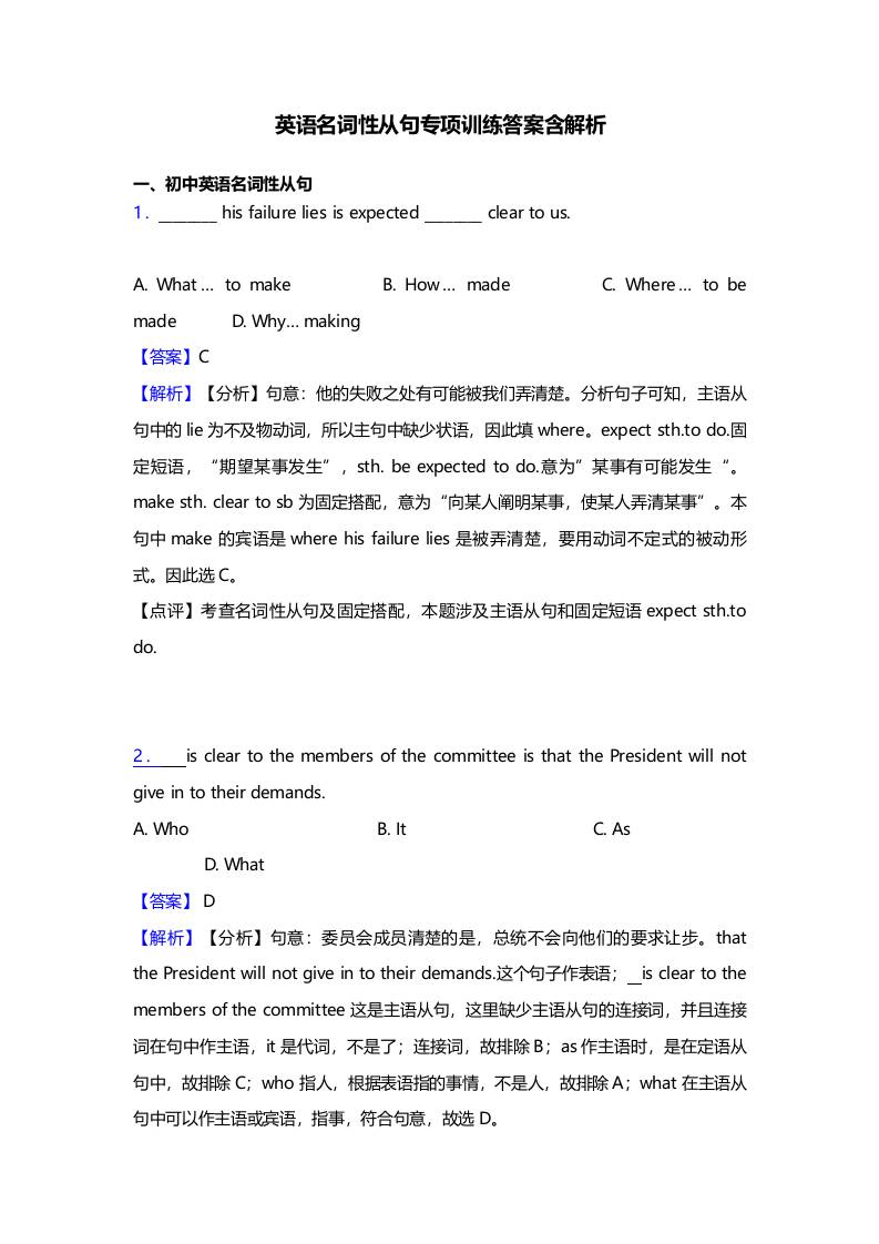 五、高考英语【名词性从句】专项训练答案含解析30题-教务资料网