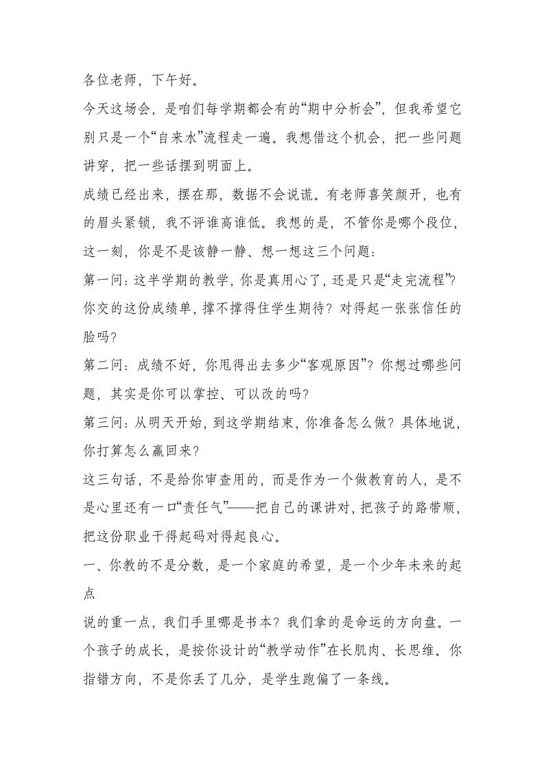 期中质量分析会上，校长讲话：很多教育真话都不敢在会上说-教务资料网