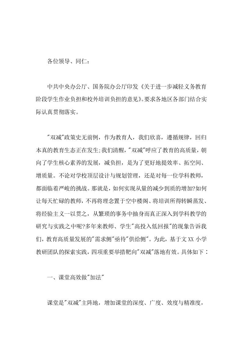 双减经验交流分享会上，中小学校长发言让我们齐心协力去打破旧观念，重塑新智慧，开创新路径。-教务资料网