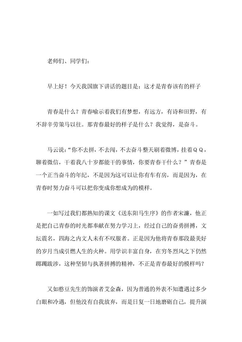 校长在国旗下讲话这才是青春该有的样子-教务资料网