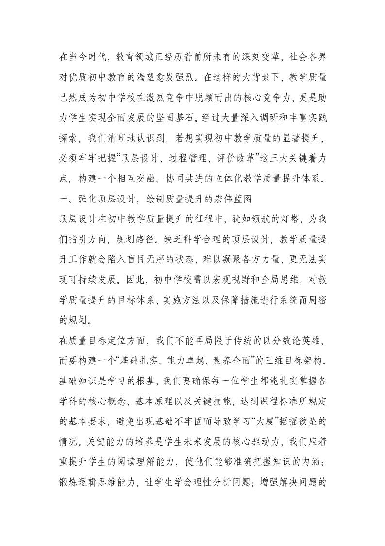 学校提质实施“三抓策略”一夜之间！刷爆全国校长圈！-教务资料网