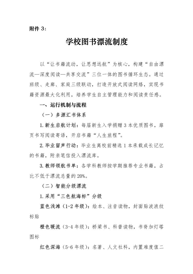 附件3：学校图书漂流制度-教务资料网