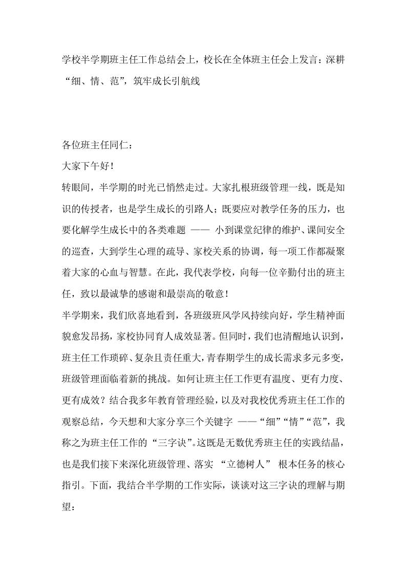 学校半学期班主任工作总结会上，校长在全体班主任会上发言：深耕“细、情、范”，筑牢成长引航线-教务资料网