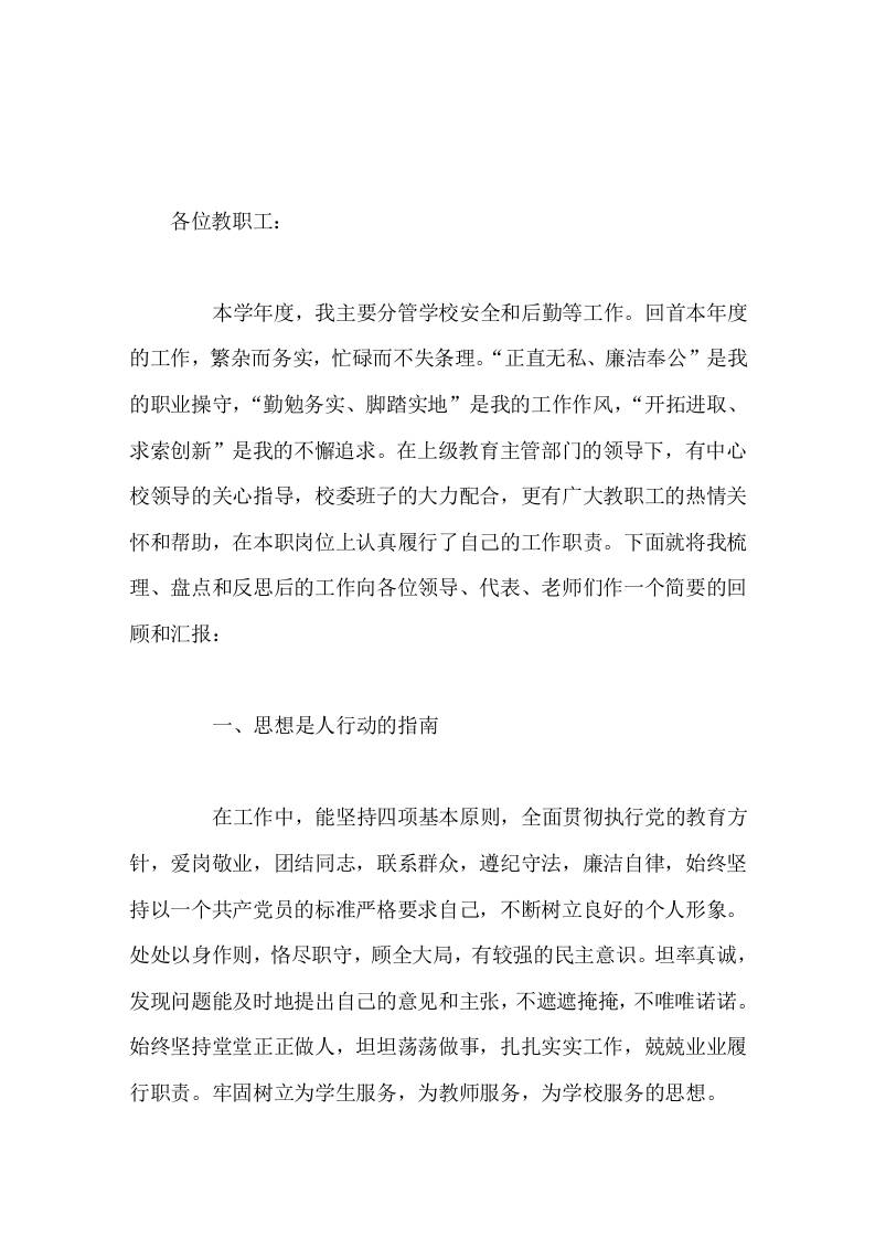 分管后勤副校长总结讲话今后的工作中将克服不足，发扬长处，我将把这一切作为新的起点，不断地完善自己，充实自己，与时俱进-教务资料网