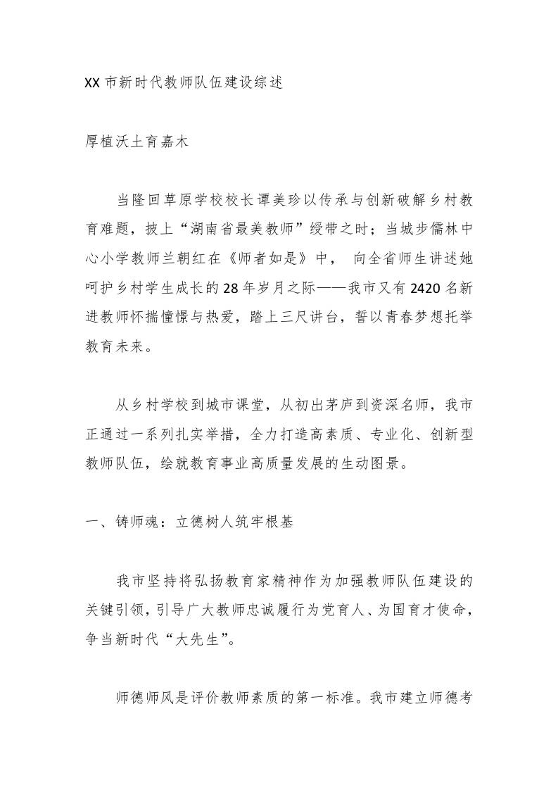 XX市新时代教师队伍建设综述-教务资料网