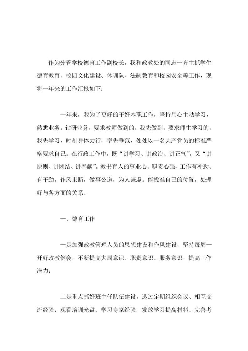 分管德育工作副校长讲话，努力做好一把手的助手，做事敢负职责，不互相推诿-教务资料网