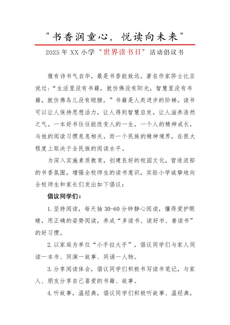 6.世界读书日活动倡议书-教务资料网