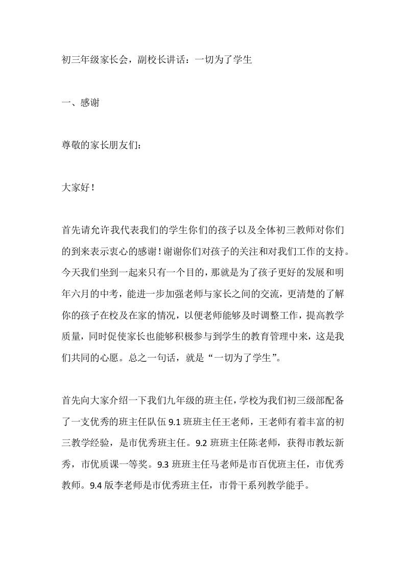 初三年级家长会，副校长讲话：一切为了学生-教务资料网