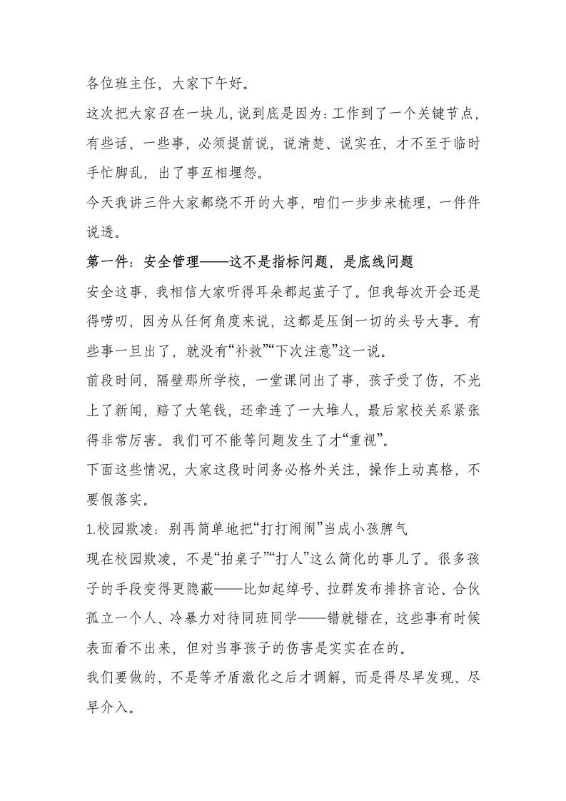班主任工作会议上，副校长讲话：紧急！3件大事！-教务资料网