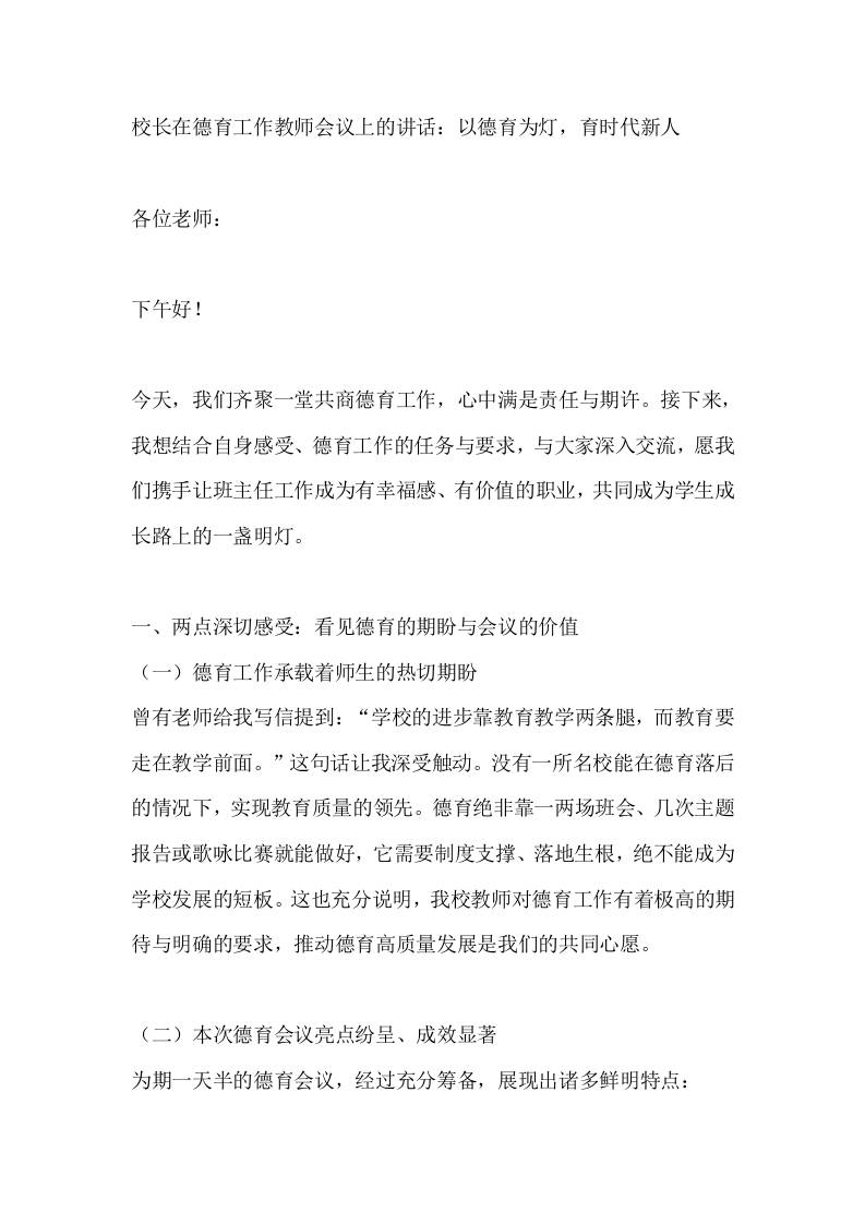 校长在德育工作教师会议上的讲话：以德育为灯，育时代新人-教务资料网
